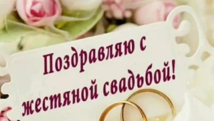 8 лет вместе