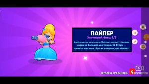 Пайпер из бравл старс