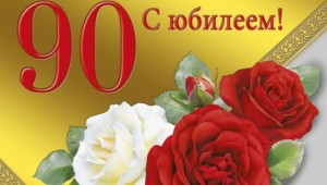 70 лет картинки