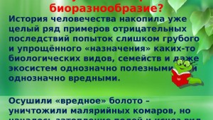 Международный день биологического разнообразия