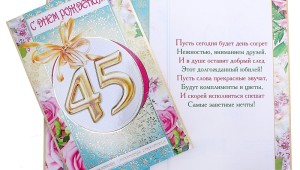 Картинки с днем рождения 45 мужчине