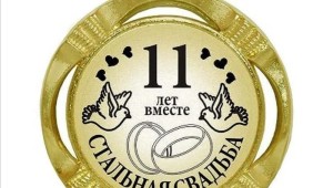 Картинки с днем свадьбы 4 года совместной жизни