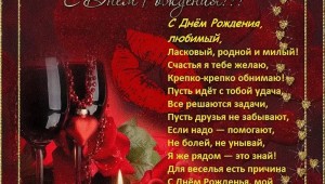 Картинки с днем рождения любимый муж и папа от жены