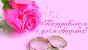 Открытки с пожеланиями с днем свадьбы
