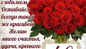 45 лет