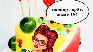 Паспорт врет тебе 18 картинка