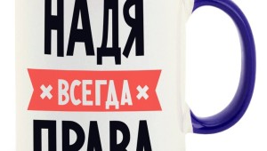 Софа всегда права