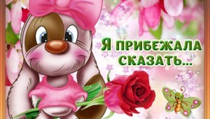 Привет женщине картинки