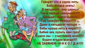 Баба ягодка опять
