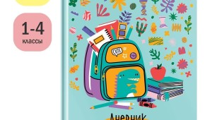 Школьный дневник 2023 2024