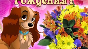 С днем рождения анечка 4 года