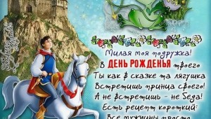 Прикольные поздравления с днем рождения подруге