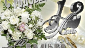 Прикольные поздравления с годовщиной свадьбы 13 лет