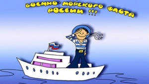Поздравления с 23 для моряков