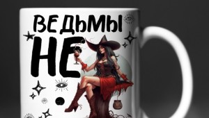 Открытки с днем рождения ведьмы не стареют