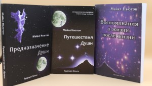 Путешествия души