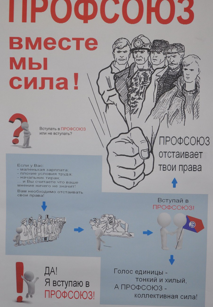 Рисунок что такое профсоюз