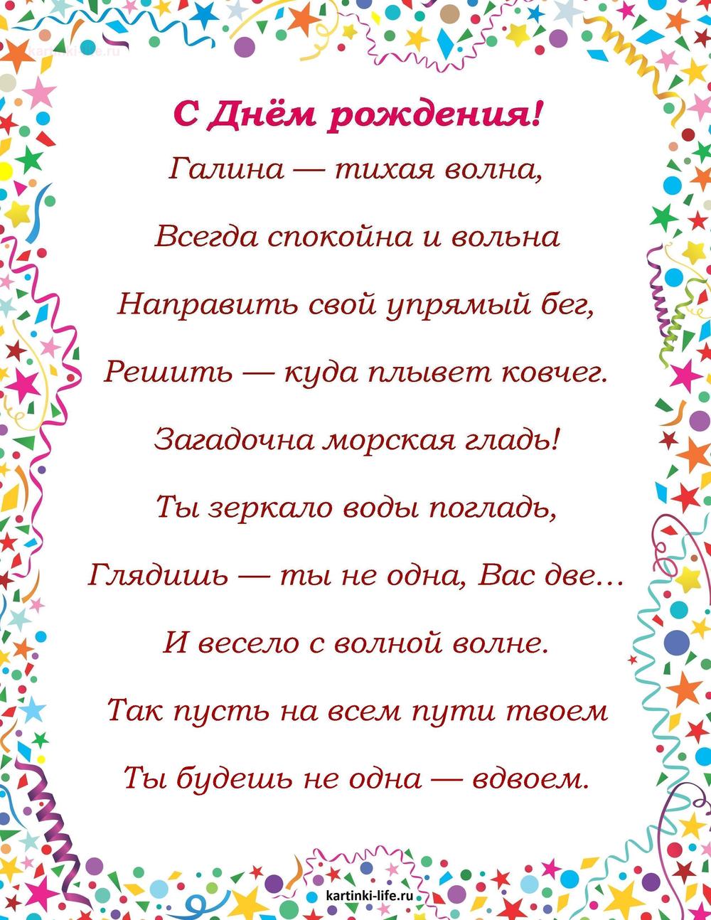 Галина Васильевна с днем рождения