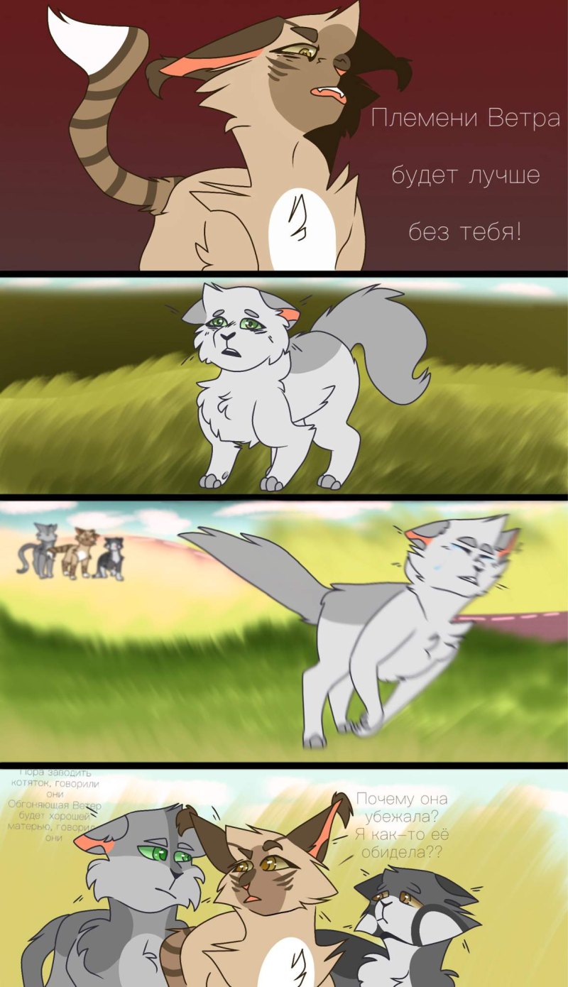Коты Воители утесник