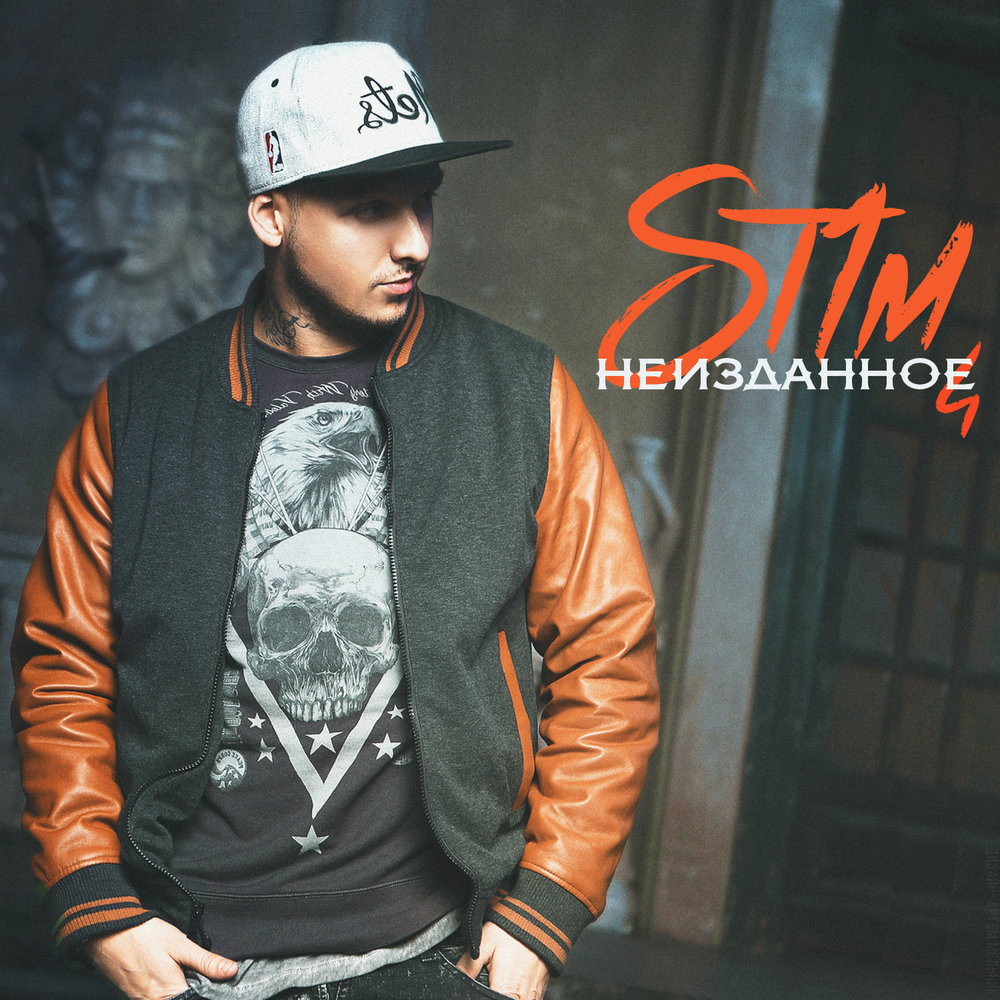 St1m рэпер