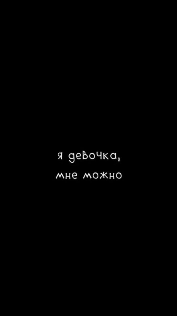 Чёрные обои на телефон с надписями