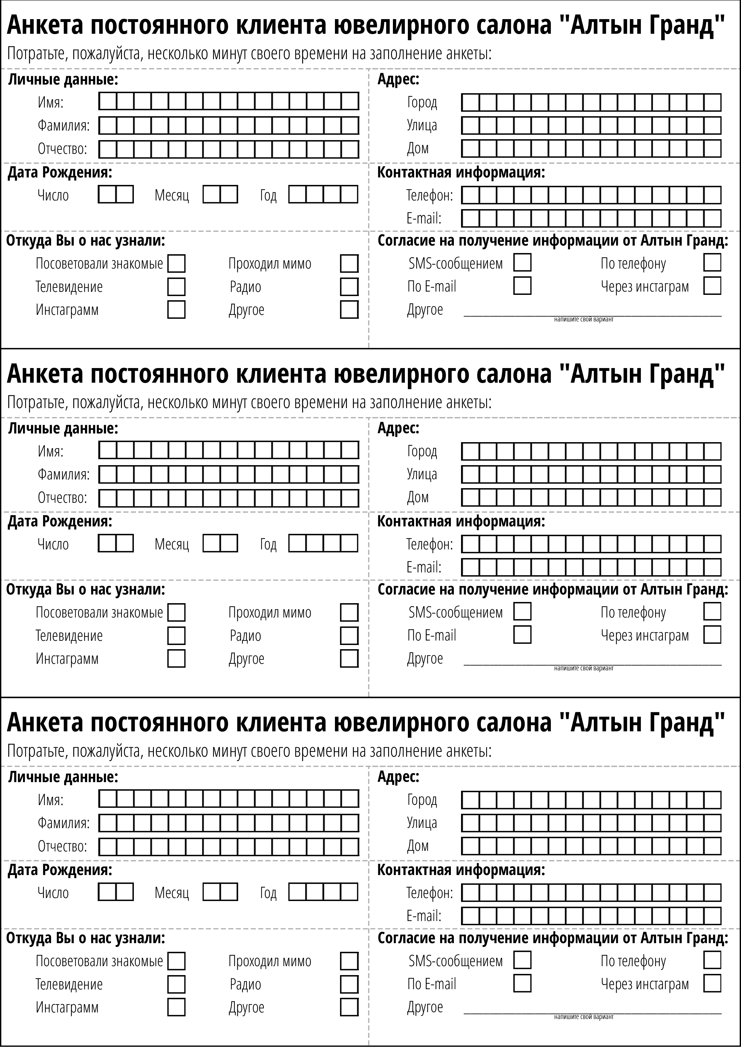 Анкета покупателя образец