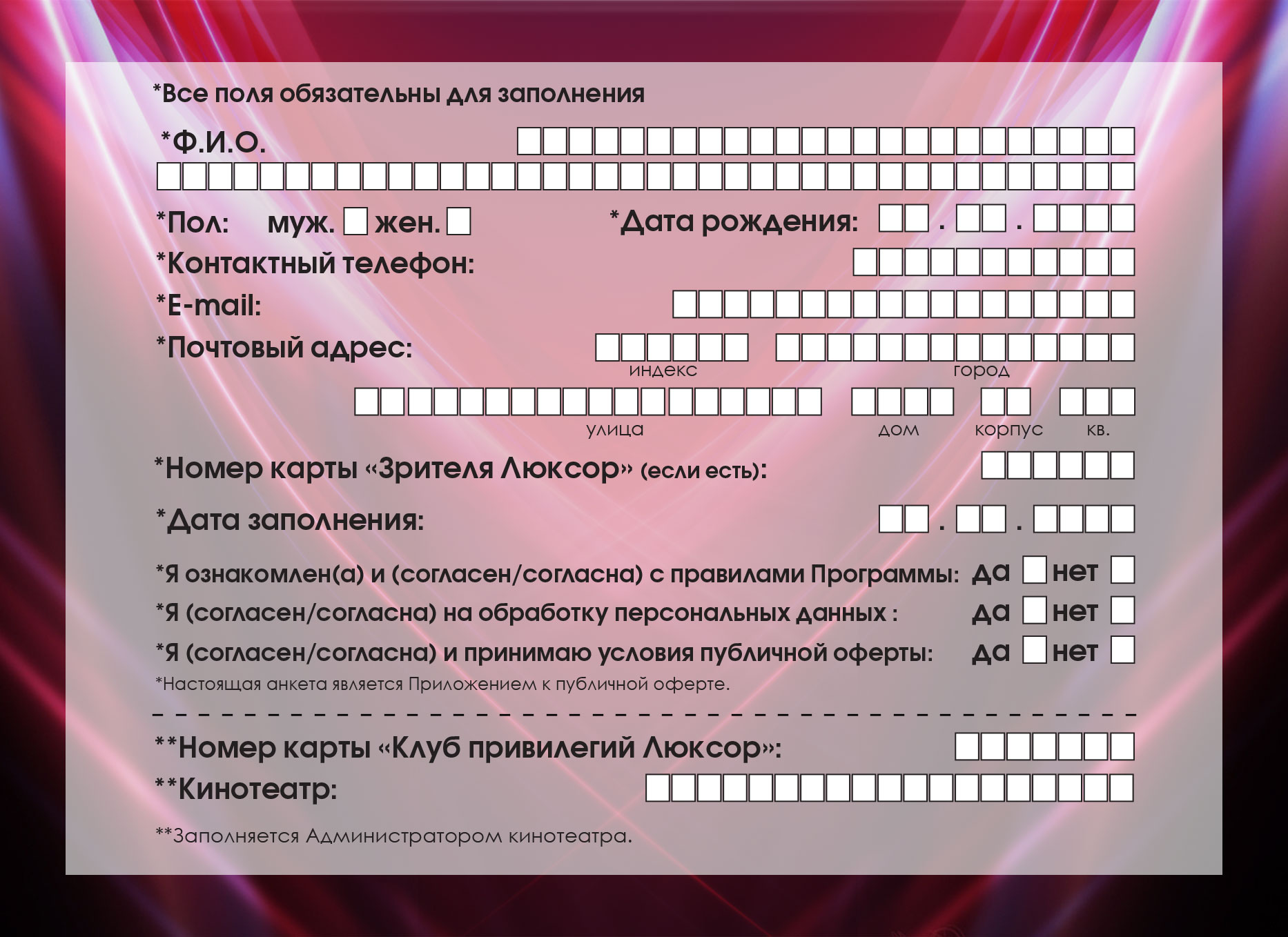 Анкета в салоне красоты для клиентов образец