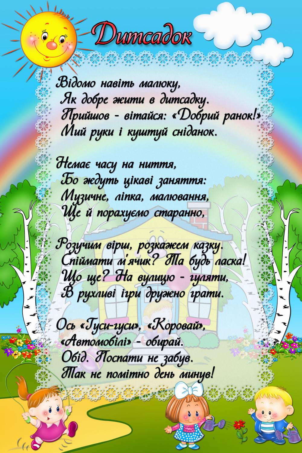Фон детский сад