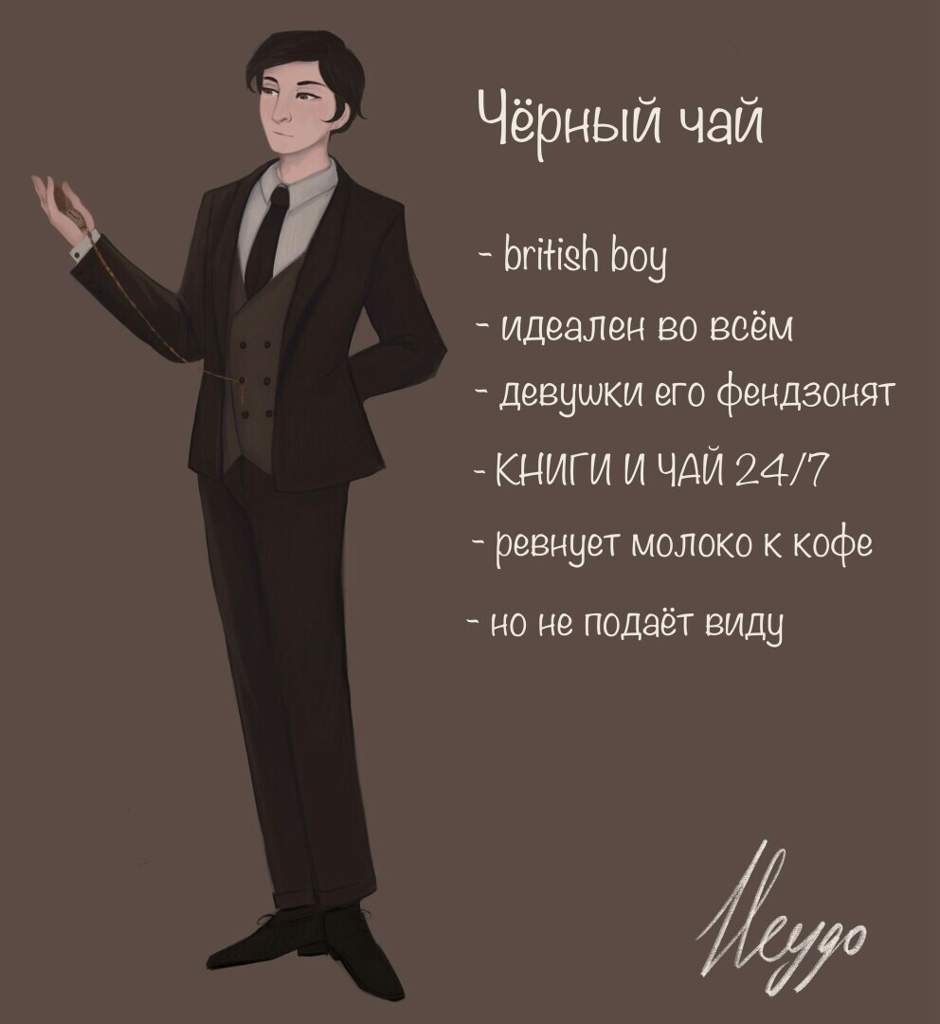 Хуманизация черного чая