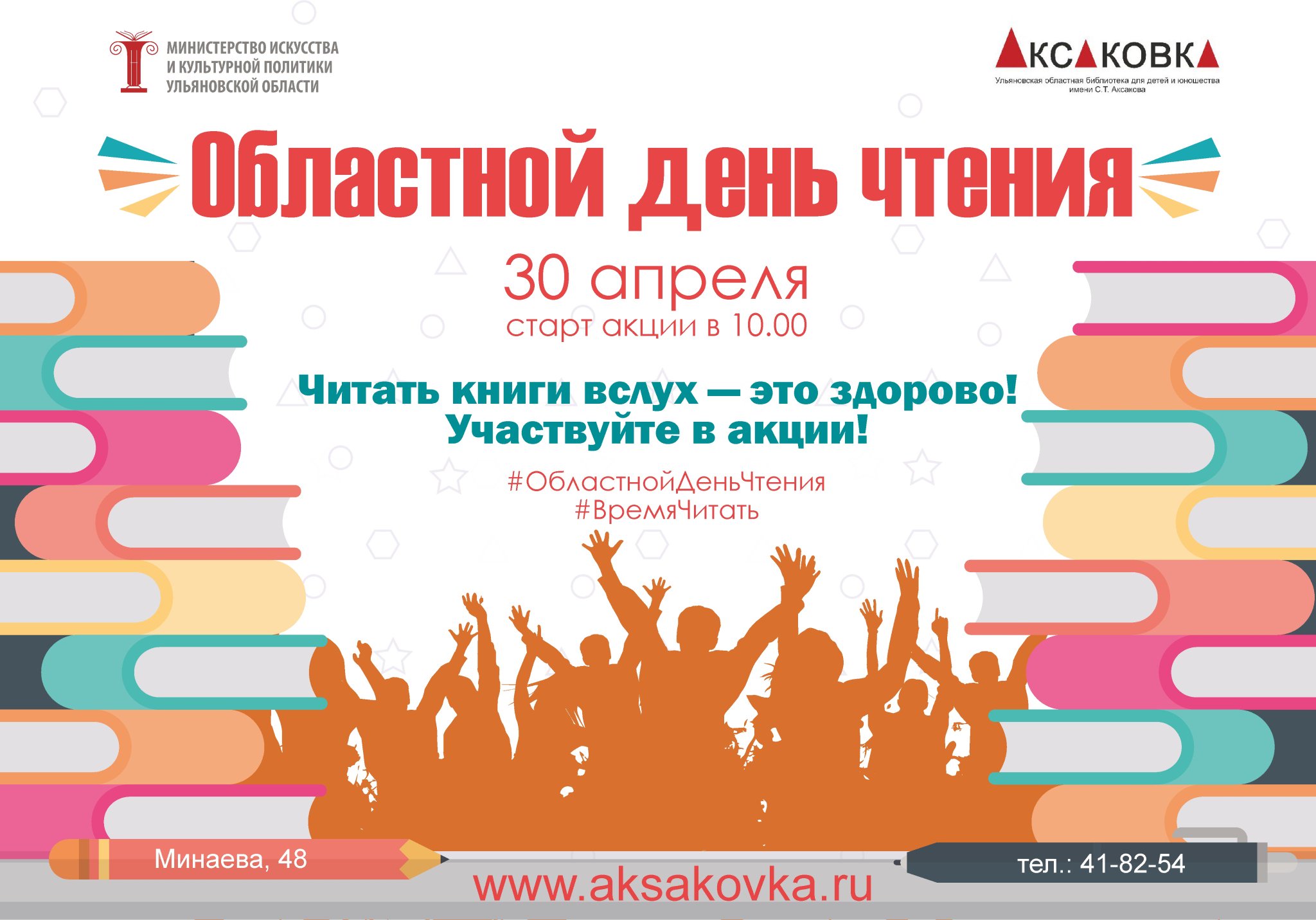 Библиотека день молодежи. Областной день чтения в Ульяновской области. Афиша шаблон. Афиша библиотеки. Шаблон афиши на творческое мероприятие.