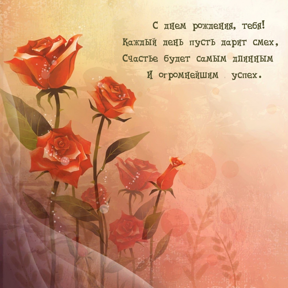 Поздравления с днём рождения Танечке