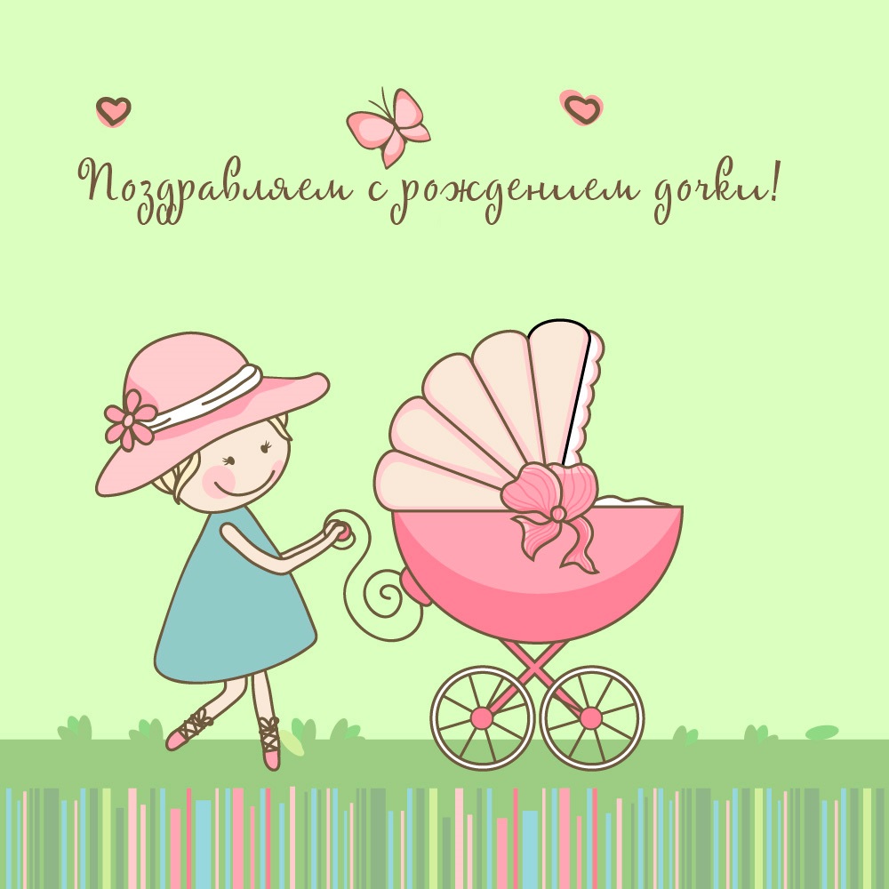 Поздравление с днём рождения досе