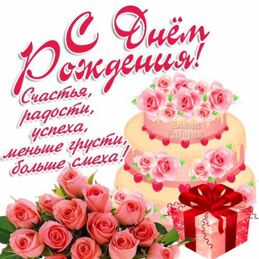 С днем рождения Дочки