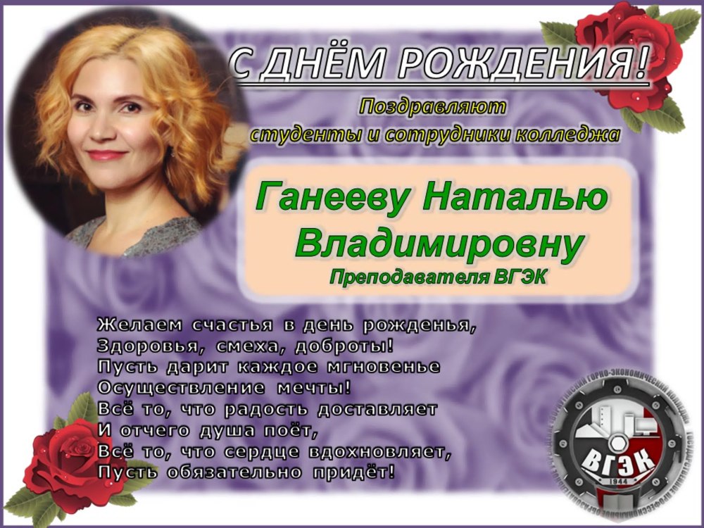С днём рождения Наталья