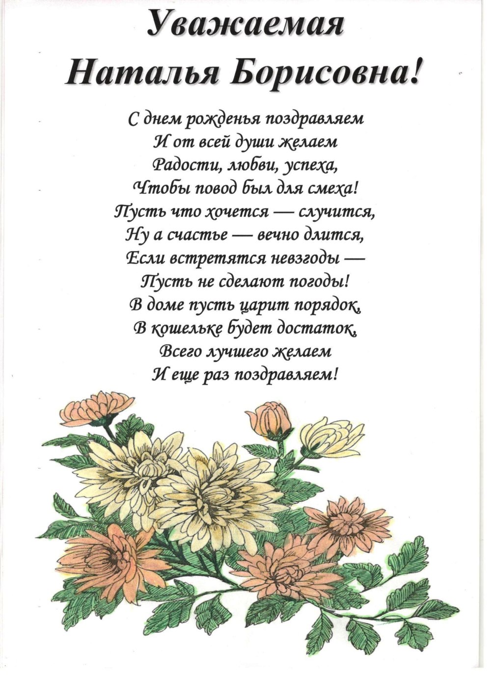 С днем рождения Наталья боирисо