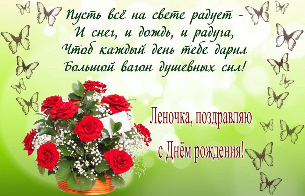 С днём рождения Елена
