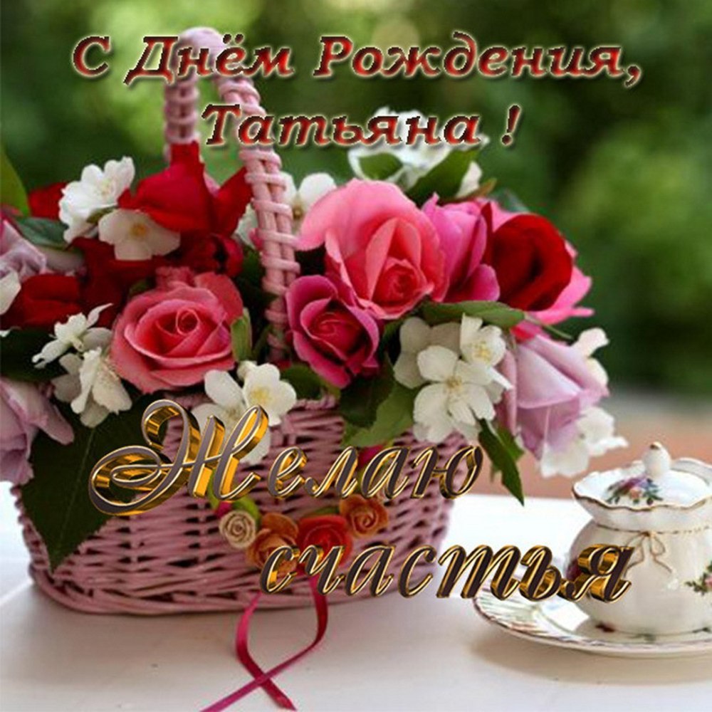 Поздравления с днём рождения девушке
