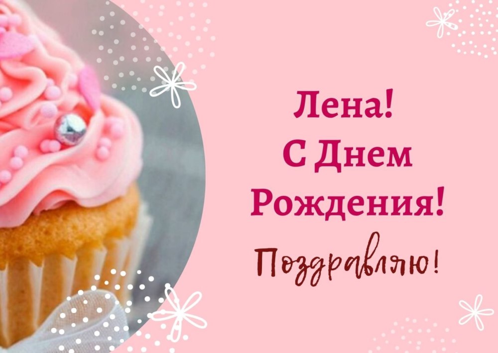 Букет цветов для Леночки