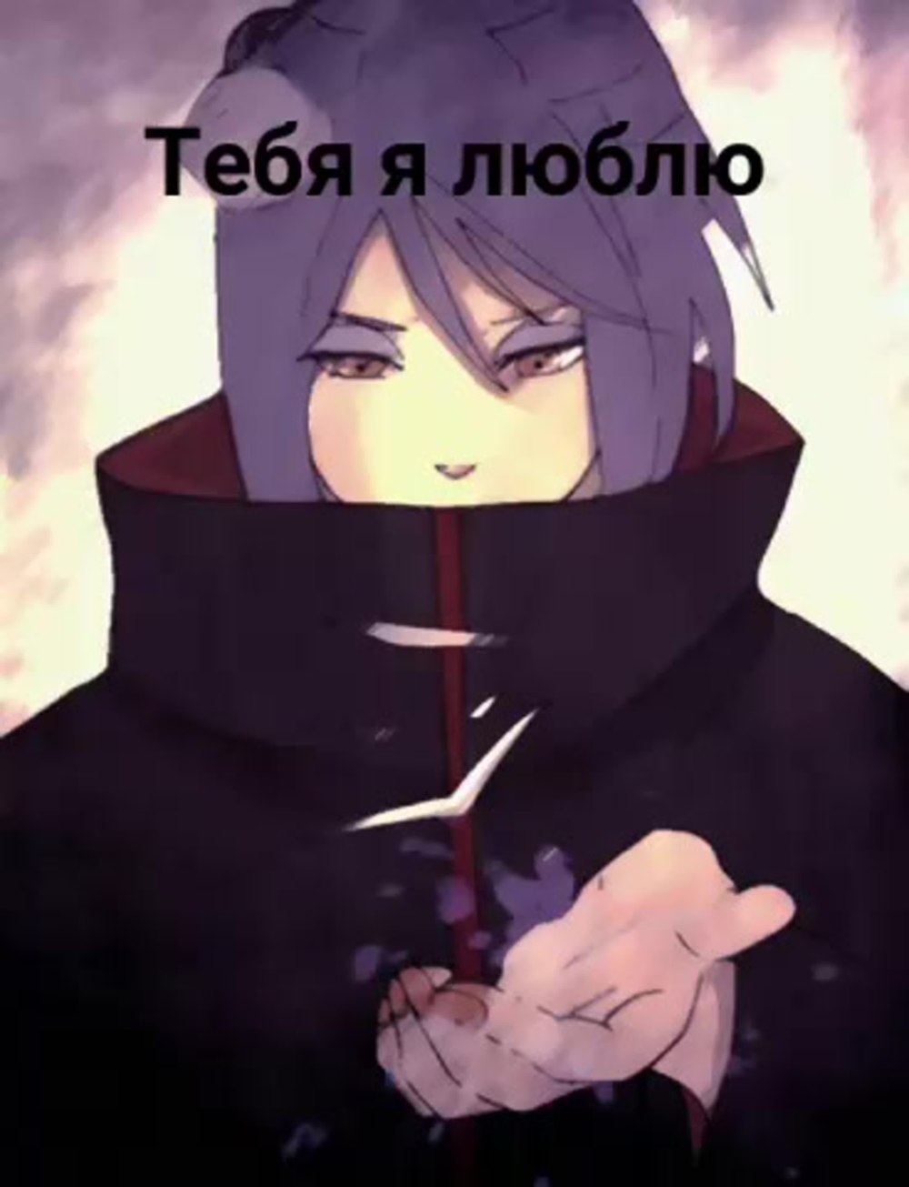 Конан Хаюми и Наруто