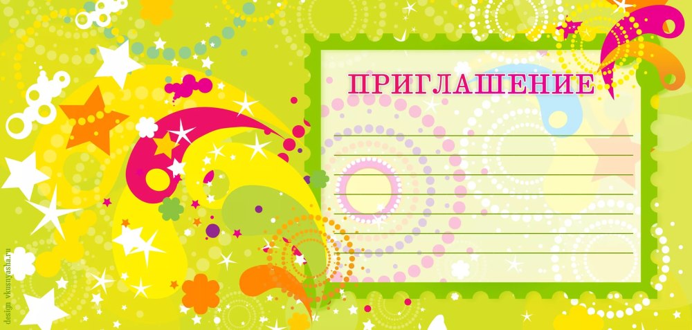 Рамки для приглашений на мероприятие