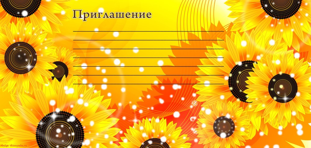 VIP приглашение