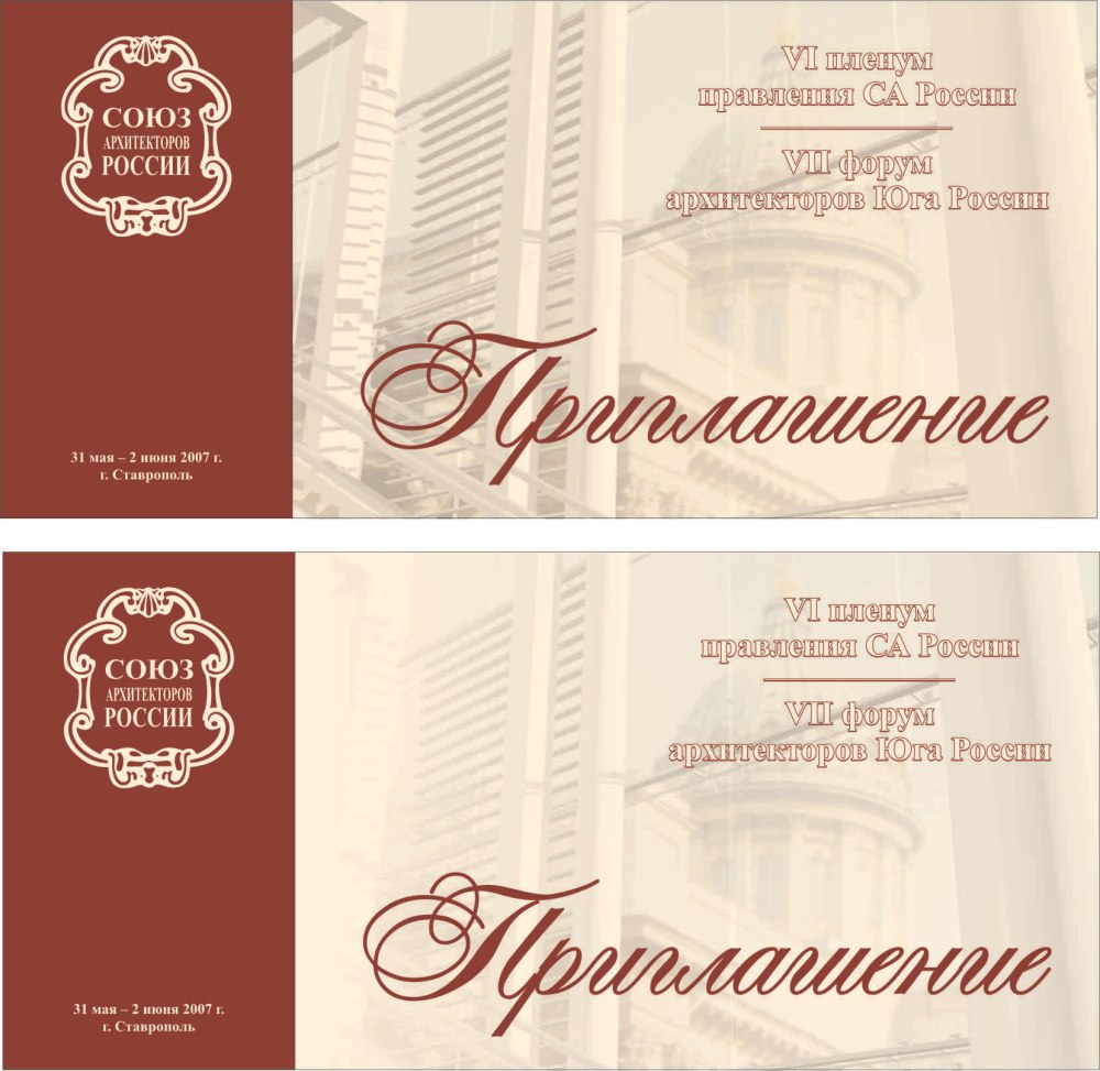 Пригласительные на мероприятие