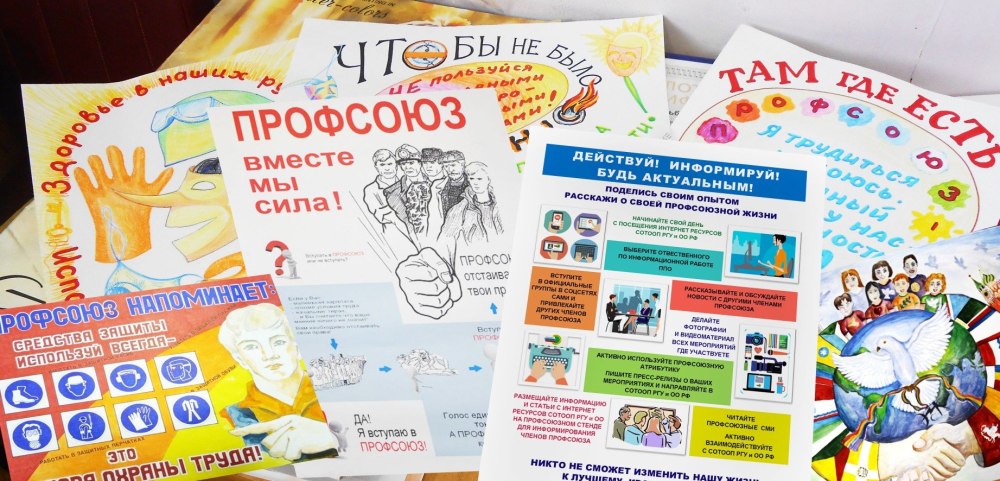Рисунок в единстве сила профсоюз