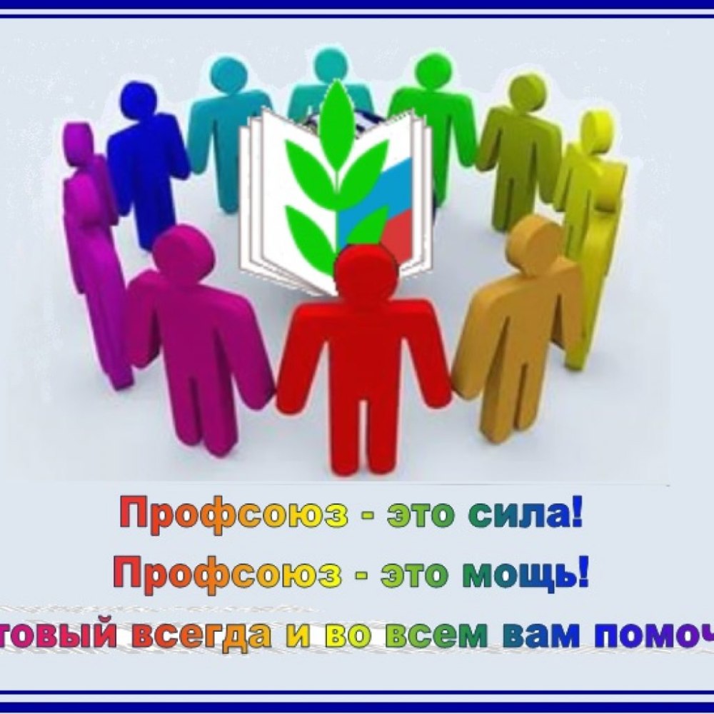 Профсоюз клипарт