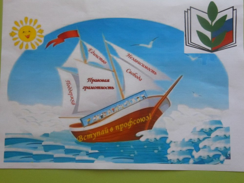 Профсоюз рисунок