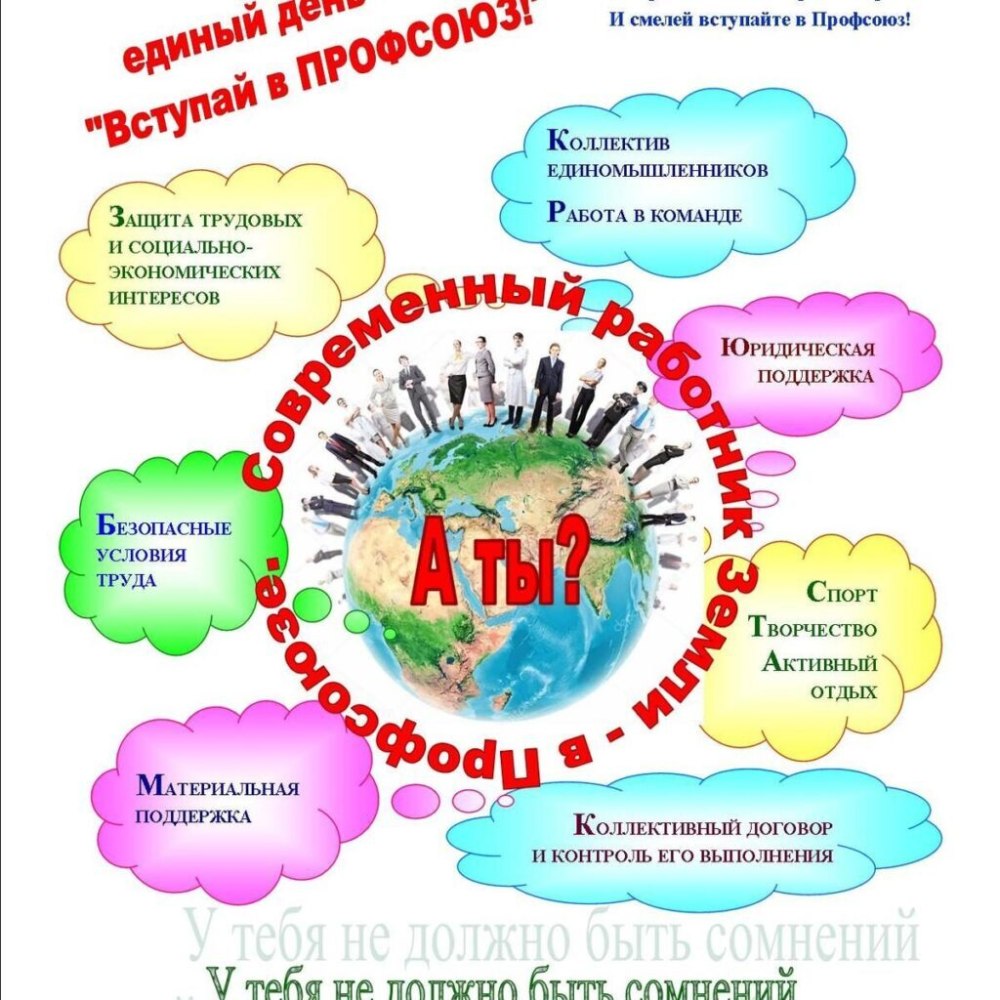 Плакаты профсоюза образования