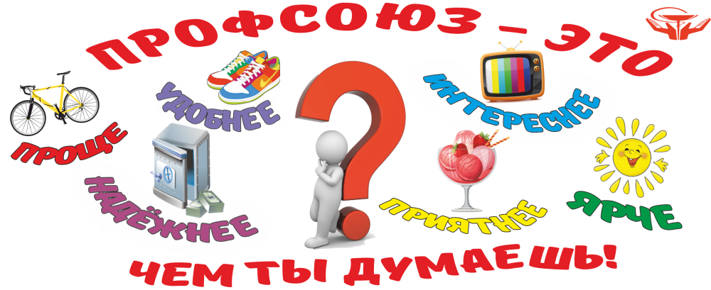 Профсоюз в школе презентация