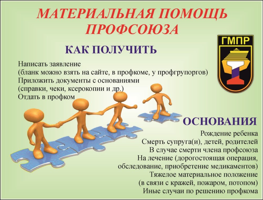 Плакат Вступай в профсоюз