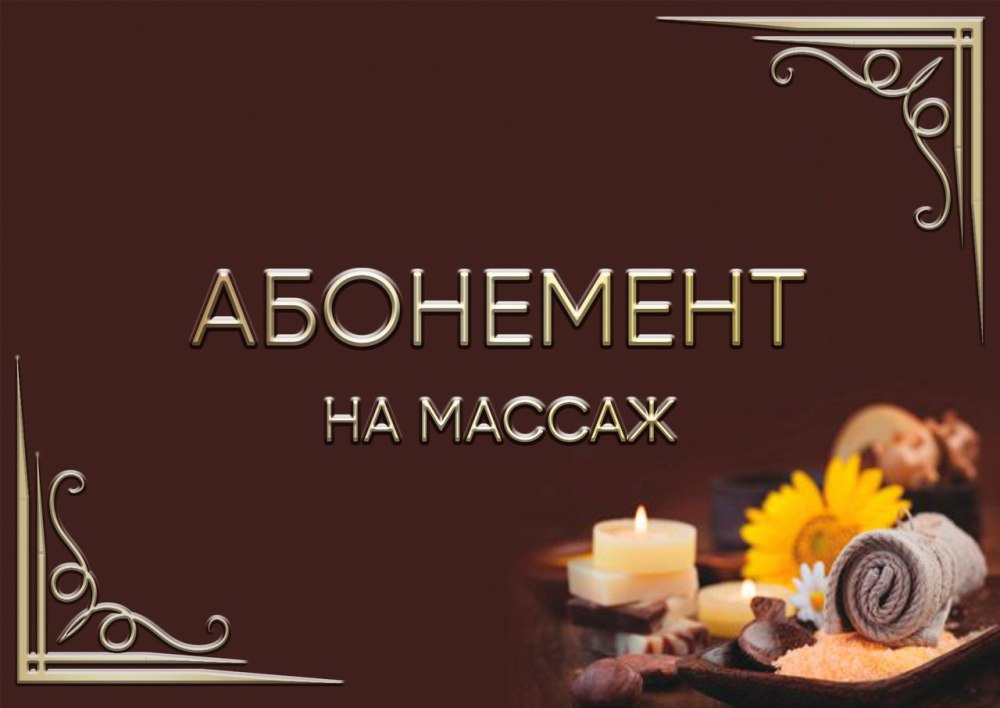 Креативные фоны для визитки массажиста