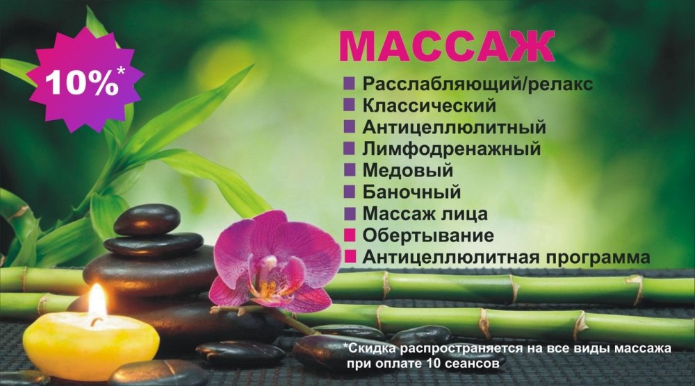 Фон для визитки массажиста
